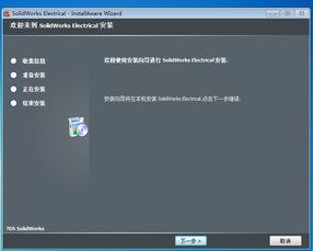 SolidWorks Electrical 2013 電氣CAD設(shè)計(jì)軟件的安裝與關(guān)鍵技術(shù)交流